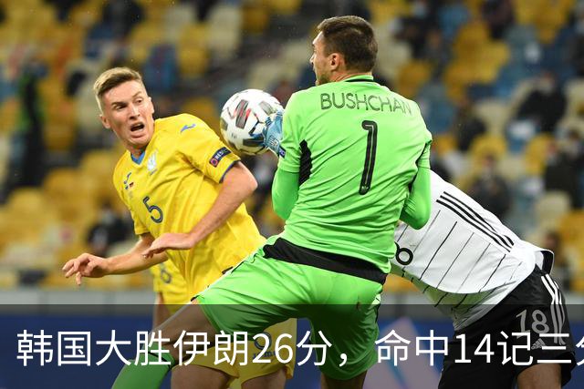 韩国大胜伊朗26分,命中14记三分!中国男篮教练组现场观战